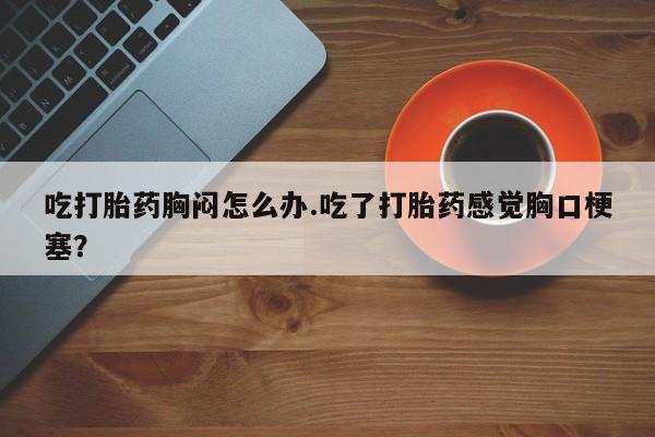堕胎药微信有谁买微信新闻 第54页