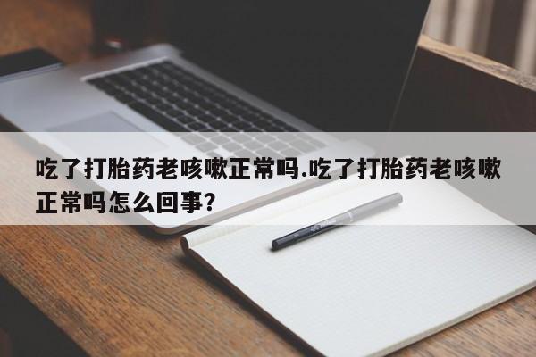堕胎药微信有谁买微信资讯 第17页